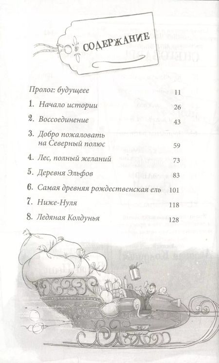 Фотография книги "Том Флетчер: Снегозавр и Ледяная Колдунья"