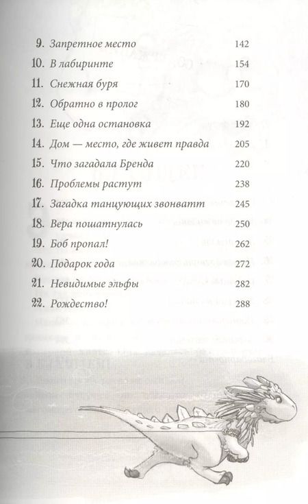 Фотография книги "Том Флетчер: Снегозавр и Ледяная Колдунья"