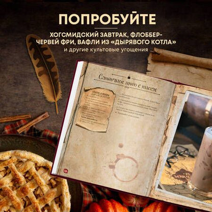 Фотография книги "Том Гримм: Рецепты из таверны для Гарри Поттера. Угощения из Хогсмида, «Дырявого котла» и других волшебных мест"