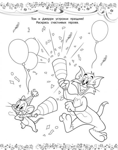 Фотография книги "Том и Джерри. Раскраска (голубая)"