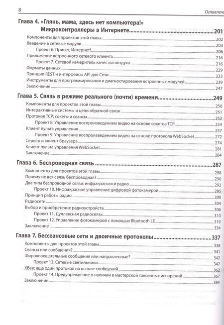 Фотография книги "Том Иго: Умные вещи: Arduino, датчики и сети для связи устройств"