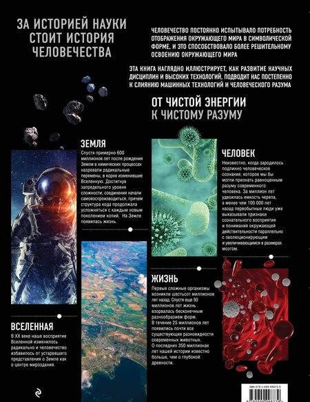 Фотография книги "Том Кабот: Эврика! Наука в инфографике"