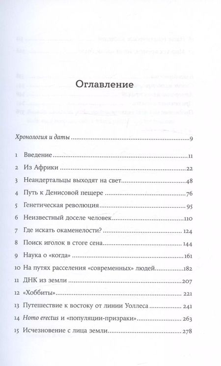 Фотография книги "Том Хайэм: Мир до нас: Новый взгляд на происхождение человека"