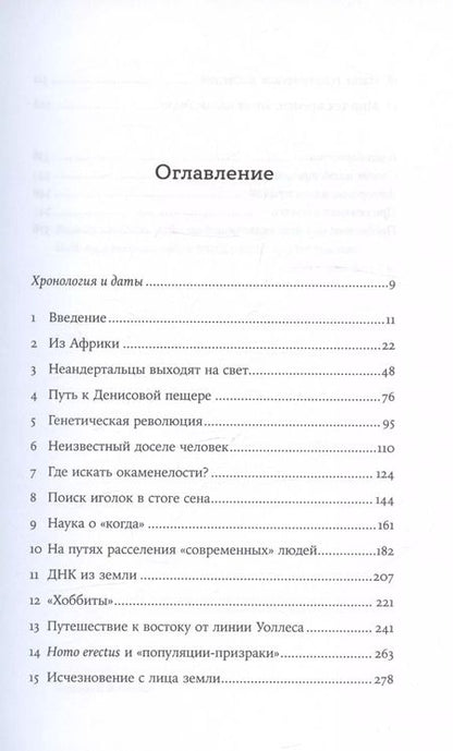 Фотография книги "Том Хайэм: Мир до нас: Новый взгляд на происхождение человека"