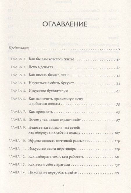 Фотография книги "Том Ходжкинсон: Бизнес для богемы. Как зарабатывать, занимаясь любимым делом"