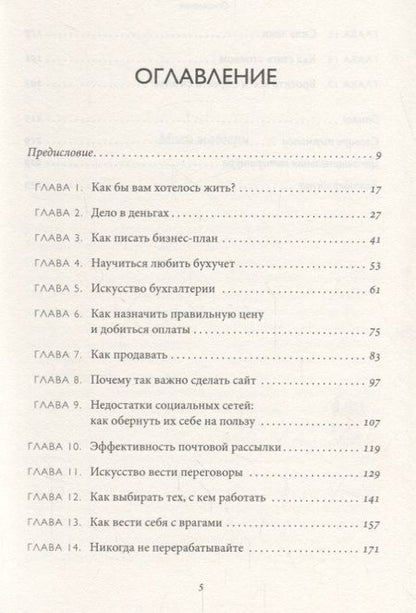 Фотография книги "Том Ходжкинсон: Бизнес для богемы. Как зарабатывать, занимаясь любимым делом"