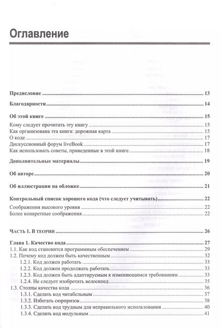 Фотография книги "Том Лонг: Хороший код, плохой код"