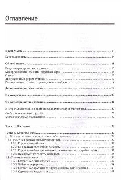 Фотография книги "Том Лонг: Хороший код, плохой код"