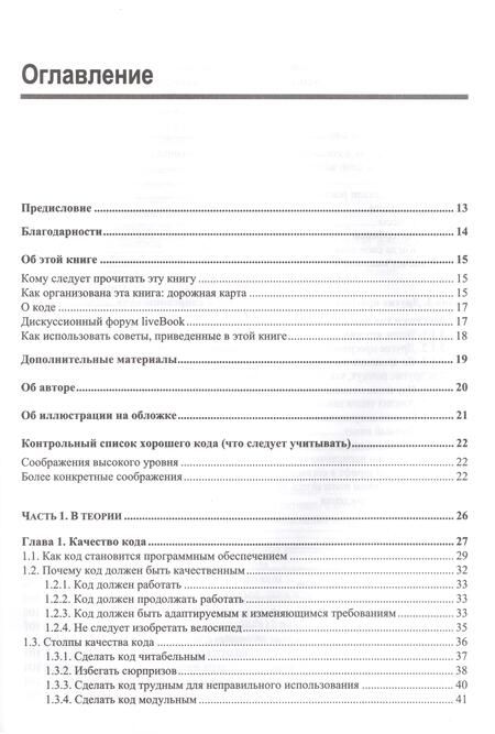 Фотография книги "Том Лонг: Хороший код, плохой код"