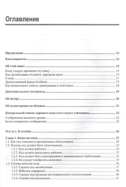 Фотография книги "Том Лонг: Хороший код, плохой код"