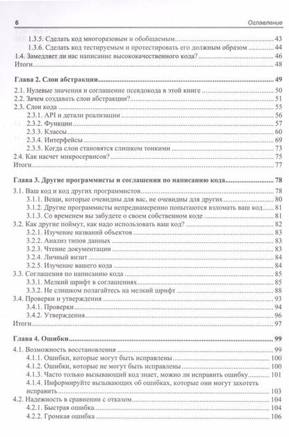 Фотография книги "Том Лонг: Хороший код, плохой код"