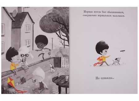 Фотография книги "Том Персиваль: (Не)обыкновенный Норман"