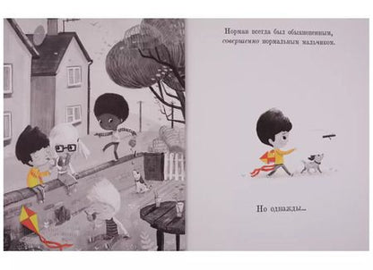 Фотография книги "Том Персиваль: (Не)обыкновенный Норман"