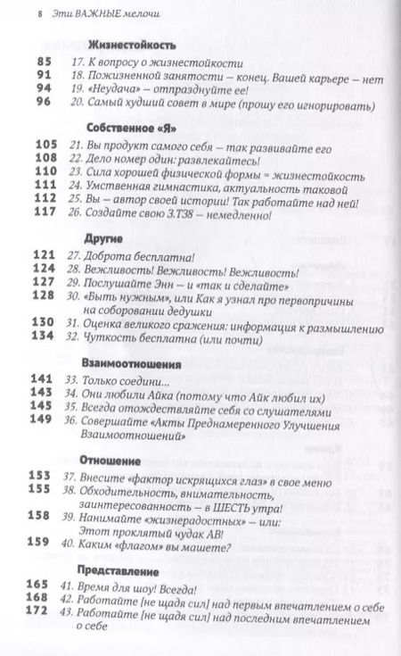 Фотография книги "Том Питерс: Эти важные мелочи: 163 способа добиться совершенства"