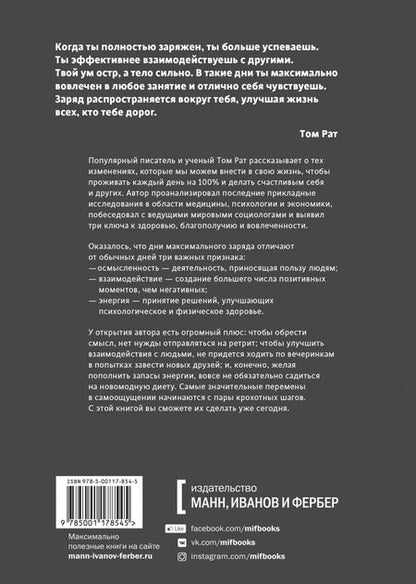 Фотография книги "Том Рат: Максимальный заряд. Как наполнить энергией профессиональную и личную жизнь"