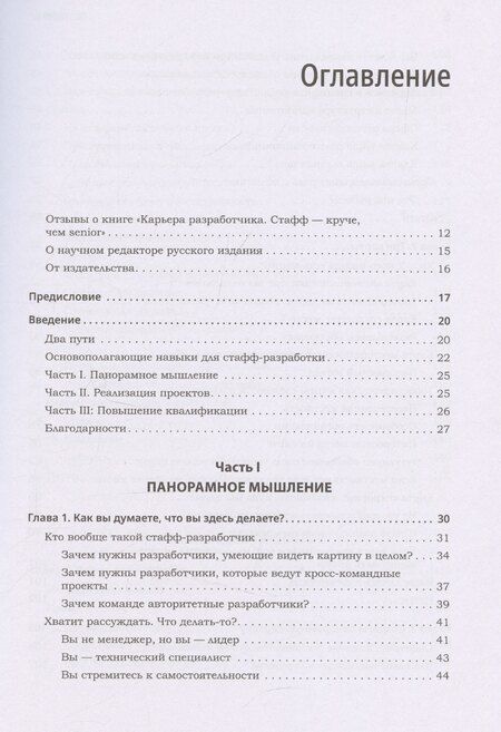 Фотография книги "Том Рейли: Карьера разработчика. Стафф - круче, чем senior"