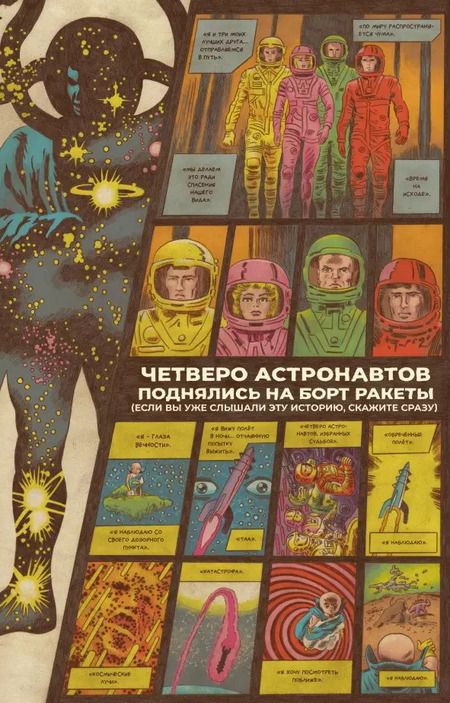 Фотография книги "Том Шиоли: Фантастическая Четверка. Великий замысел. 1-й номер"