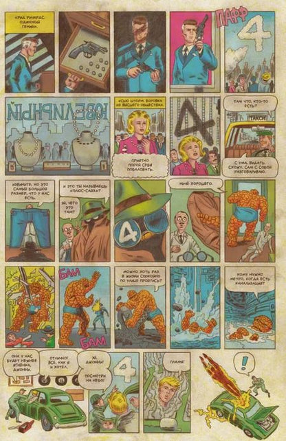 Фотография книги "Том Шиоли: Фантастическая Четверка. Великий замысел. 1-й номер"