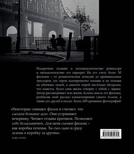 Фотография книги "Том Шон: Вуди Аллен. Комик с грустной душой. Иллюстрированная биография"