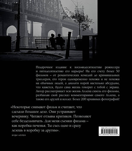 Фотография книги "Том Шон: Вуди Аллен. Комик с грустной душой. Иллюстрированная биография"