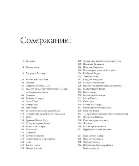 Фотография книги "Том Шон: Вуди Аллен. Комик с грустной душой. Иллюстрированная биография"