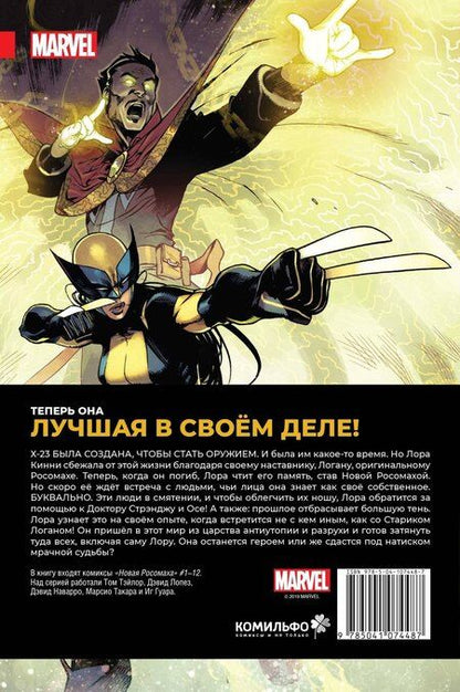 Фотография книги "Том Тейлор: Новая Росомаха. Том 1"