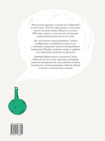 Фотография книги "Том Тит: Научные забавы. Интересные опыты, самоделки, развлечения"