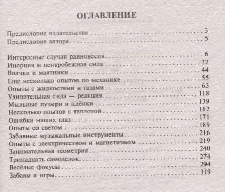 Фотография книги "Том Тит: Научные забавы"