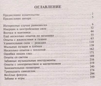Фотография книги "Том Тит: Научные забавы"