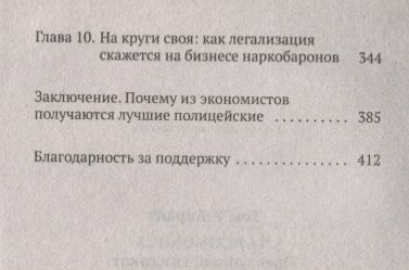 Фотография книги "Том Уэйнрайт: Narconomics. Преступный синдикат как успешная бизнес-модель"