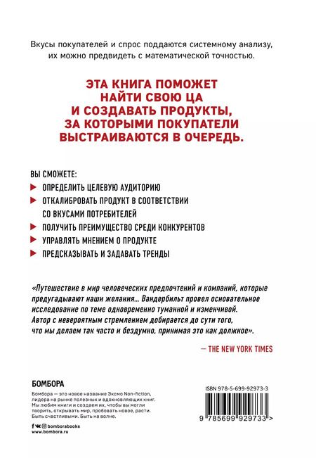 Фотография книги "Том Вандербильт: ЦА. Как найти свою целевую аудиторию и стать для нее магнитом"