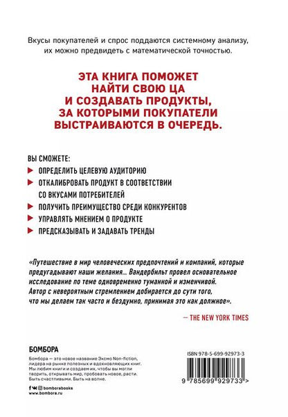 Фотография книги "Том Вандербильт: ЦА. Как найти свою целевую аудиторию и стать для нее магнитом"