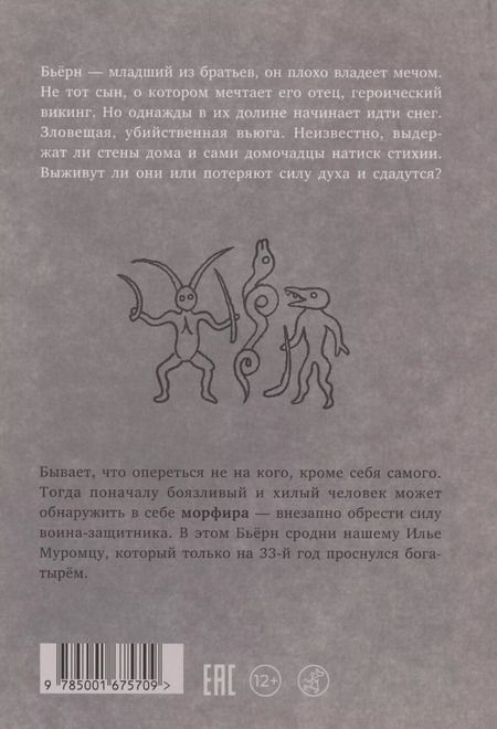 Фотография книги "Тома Лавашри: Морфир Бьерн"