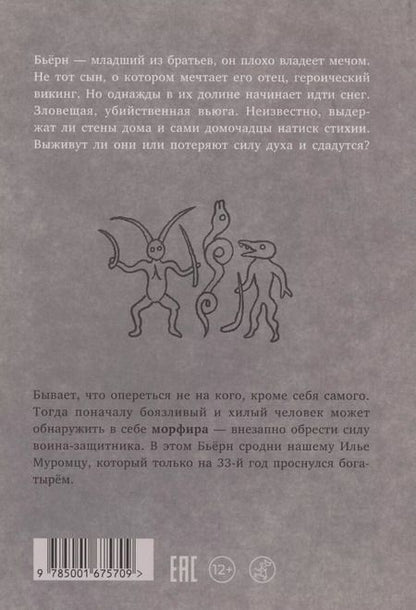 Фотография книги "Тома Лавашри: Морфир Бьерн"