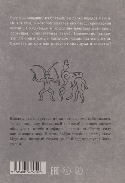 Фотография книги "Тома Лавашри: Морфир Бьерн"