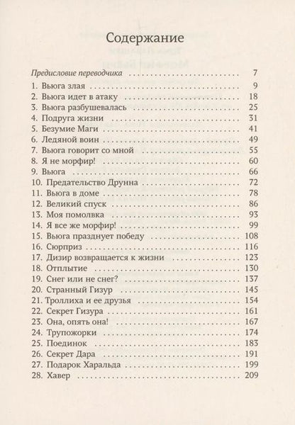 Фотография книги "Тома Лавашри: Морфир Бьерн"