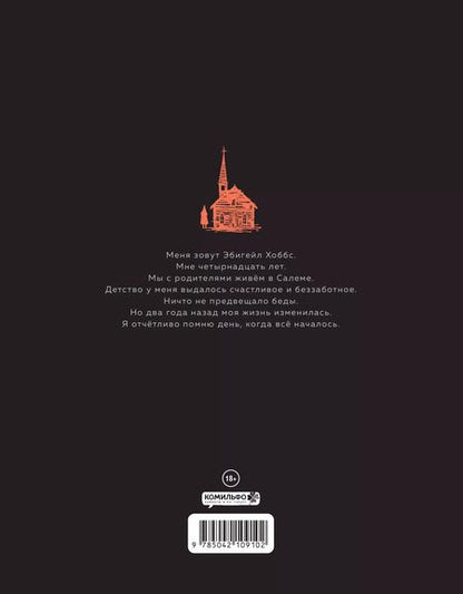 Фотография книги "Тома Жильбер: Дочери Салема"