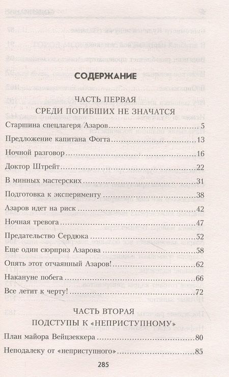 Фотография книги "Томан: Среди погибших не значатся"