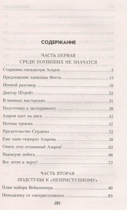 Фотография книги "Томан: Среди погибших не значатся"