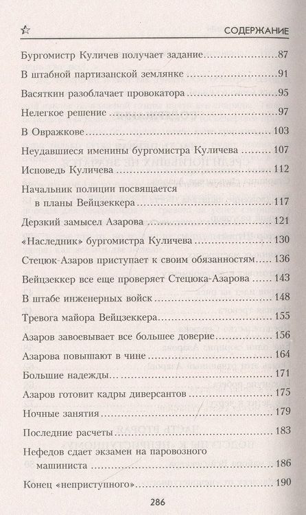 Фотография книги "Томан: Среди погибших не значатся"