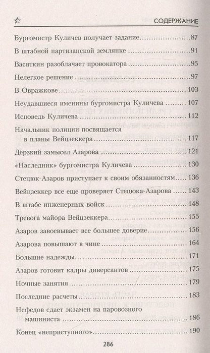 Фотография книги "Томан: Среди погибших не значатся"