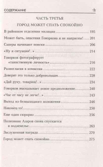 Фотография книги "Томан: Среди погибших не значатся"