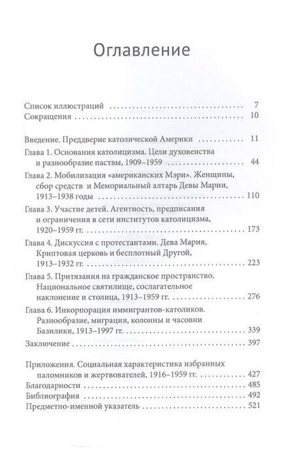 Фотография книги "Томас А.: Американский храм. "Святилище нации" и католическое присутствие в столице США"