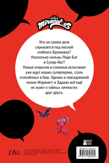 Обложка книги "Томас Астрюк: Леди Баг и Супер-Кот. Комикс. Котоклизм"
