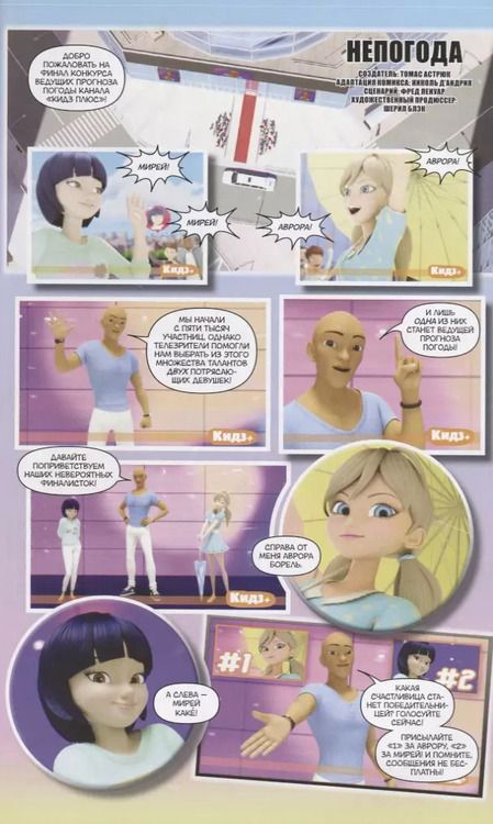 Фотография книги "Томас Астрюк: Леди Баг и Супер-Кот. Непогода. Роджер-полицейский"