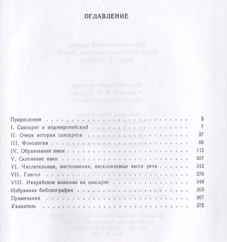 Фотография книги "Томас Барроу: Санскрит"