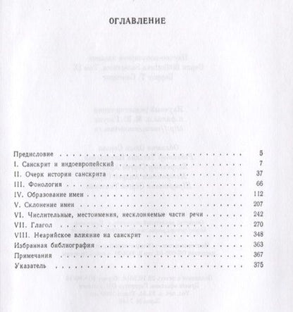 Фотография книги "Томас Барроу: Санскрит"