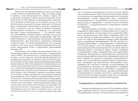 Фотография книги "Томас Бауэр: Культура неоднозначности и плюрализма: к другому образу ислама"