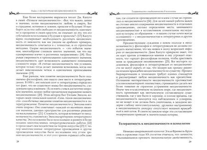 Фотография книги "Томас Бауэр: Культура неоднозначности и плюрализма: к другому образу ислама"