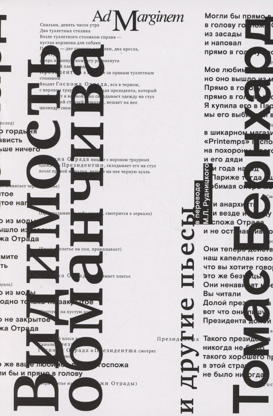 Обложка книги "Томас Бернхард: Видимость обманчива"